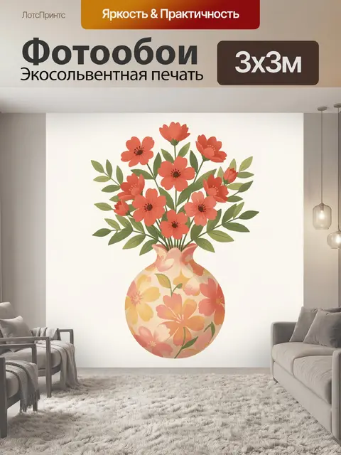 Фотообои Оранжевые цветы в вазе