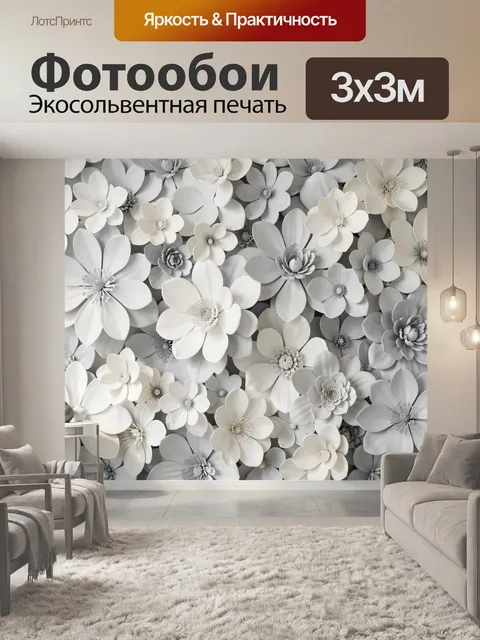 Фотообои Объемные цветы в серых тонах