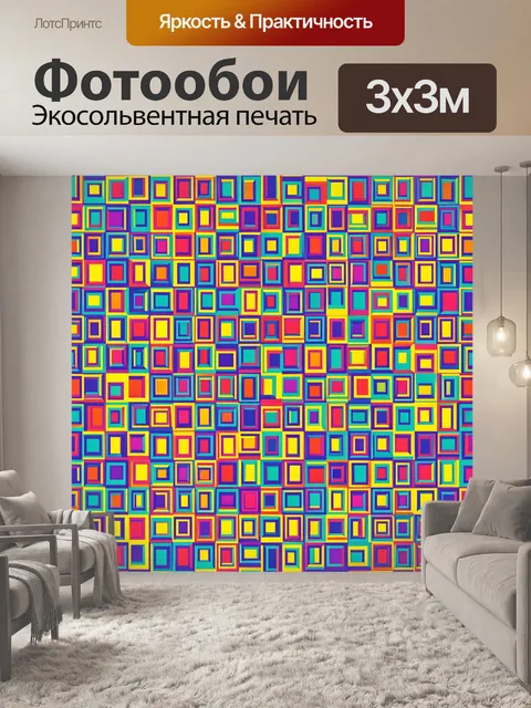 Фотообои Мозаика квадратов в неоне