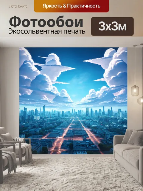 Фотообои природа в стиле футуризм, где облака составляют сложные геометрические формы, а на фоне видны города будущего
