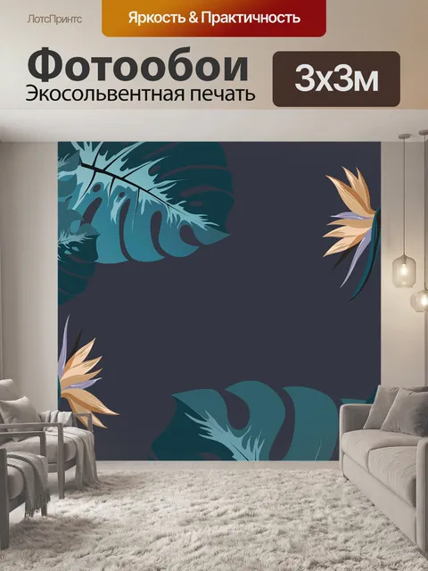Фотообои Листья