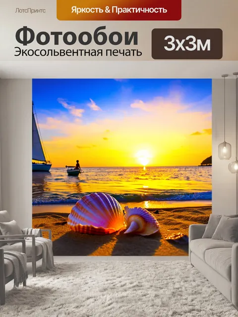 Фотообои тропики, вечерняя прогулка по берегу, чудесные раковины на песке, неожиданная находка, свежие вечерние…