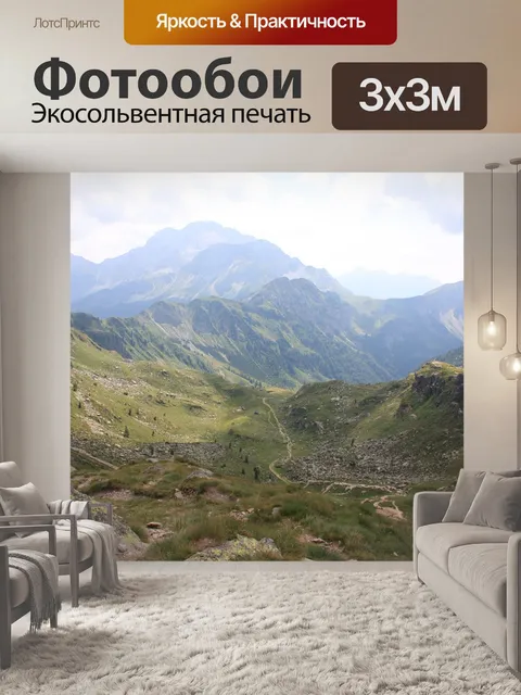 Фотообои Горы