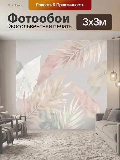 Фотообои Тропические листья в пастельных тонах