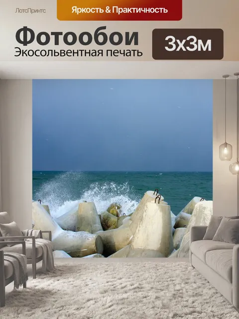 Фотообои Балтика