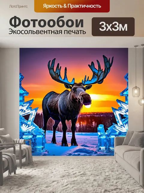 Фотообои лось, стоящий среди сверкающих ледяных скulptур, его фигура неподвижна на фоне зимнего заката, где небо…