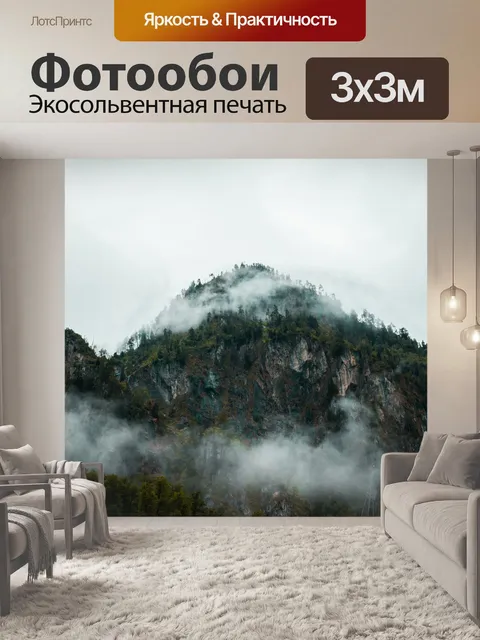 Фотообои Пейзаж