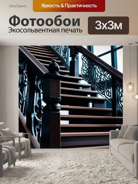 Фотообои деревянная лестница в интерьере