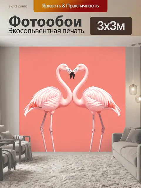 Фотообои Два фламинго в форме сердца