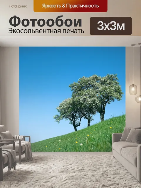 Фотообои Природа