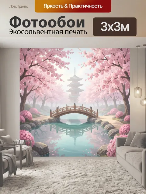 Фотообои Японский сад с сакурой