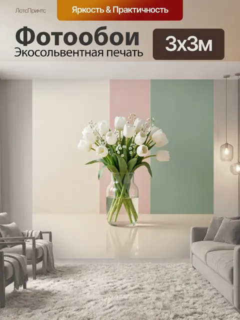 Фотообои Белые тюльпаны в вазе