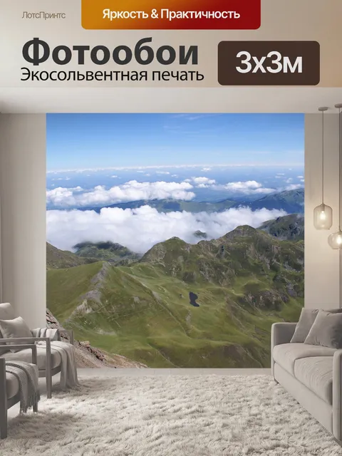 Фотообои Горы