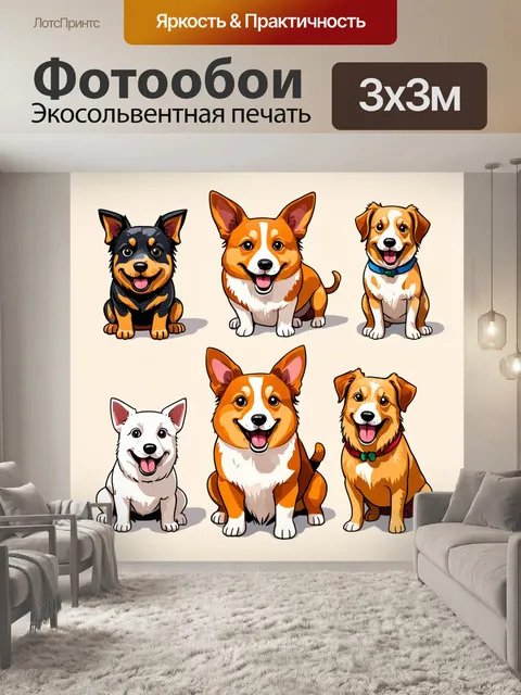 Фотообои Стиль иллюстрация, Группа нарисованных щенков различных пород, стоящих и сидящих на светлом фоне