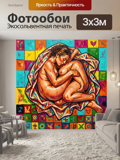Фотообои Абстрактная женская фигура в ярких цветах