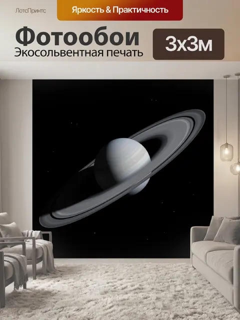 Фотообои Планета с кольцами в космосе