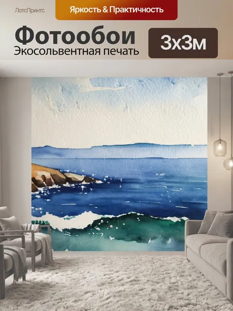 Фотообои пейзаж море масло