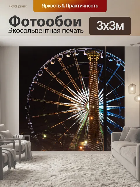 Фотообои Ночь
