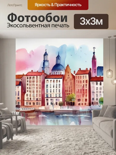Фотообои город любви