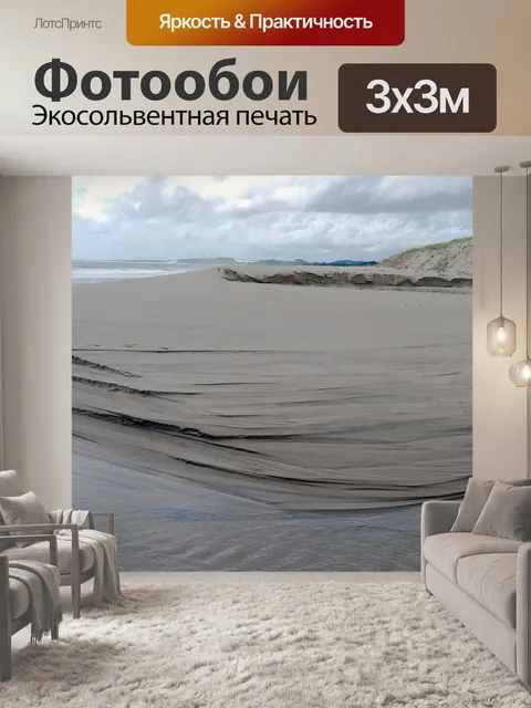 Фотообои Панорама