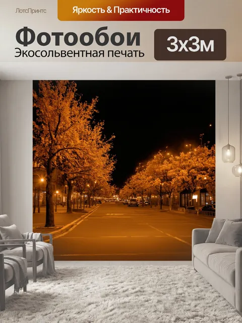 Фотообои ночь в стиле сепия