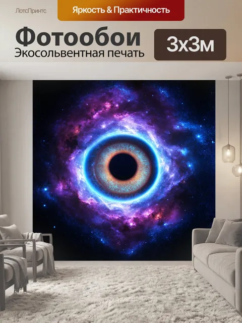 Фотообои глаз, как центр вселенной, представленный в виде огромного, светящегося кристалла, окруженного мерцающими…