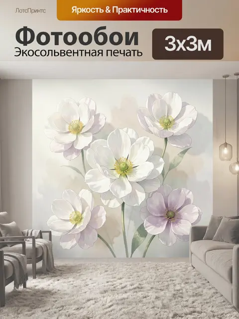 Фотообои Нежные белые анемоны