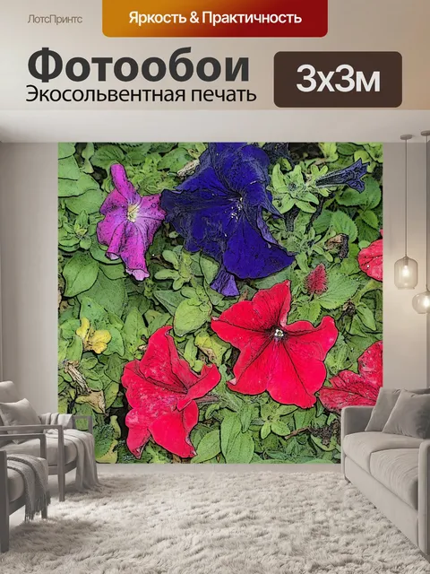 Фотообои цветы водоэмульсионной краской