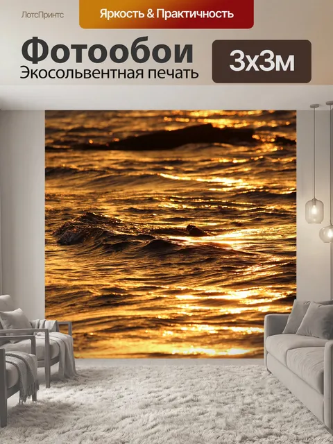Фотообои Заход солнца