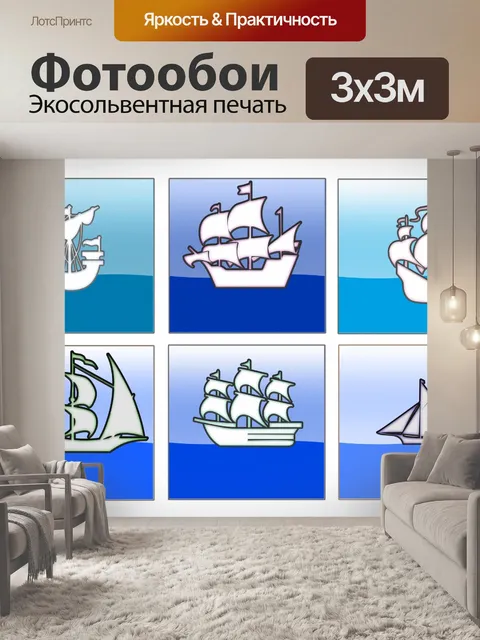 Фотообои Корабли