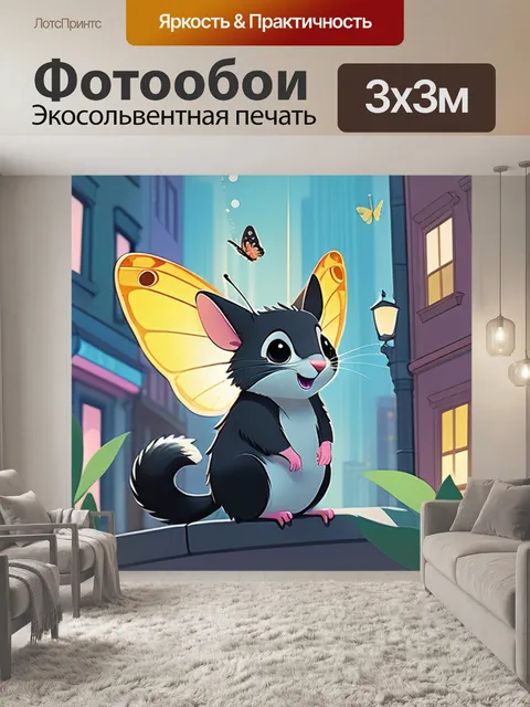 Фотообои опоссум в городе