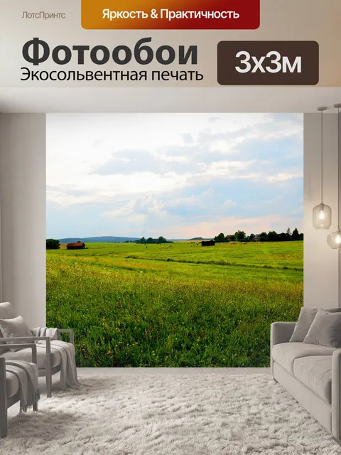 Фотообои Пейзаж