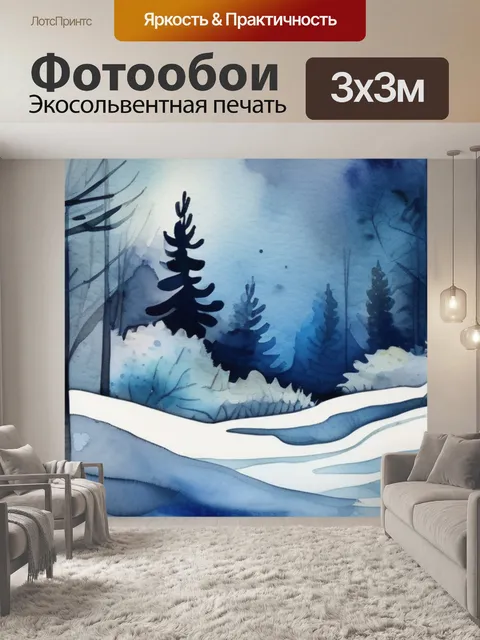Фотообои зимний лес ночью