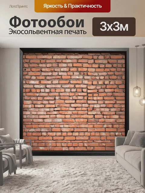 Фотообои кирпичи текстура, обрамленные современными элементами декора