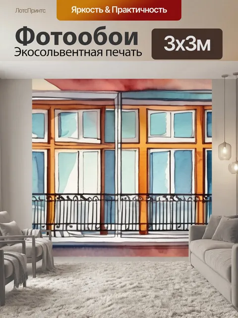 Фотообои окно шторы