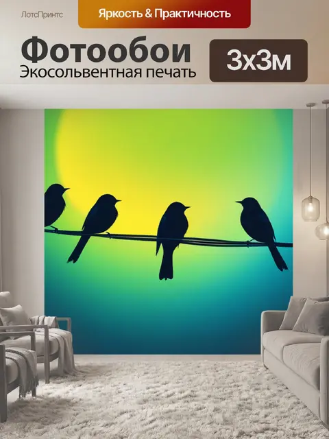 Фотообои с птицами минимал