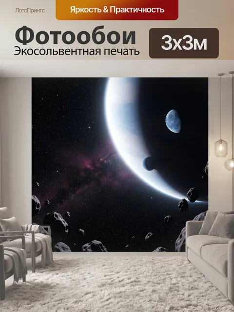 Фотообои Космическая планета и астероиды