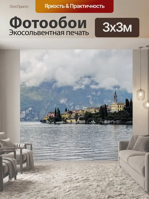 Фотообои Озеро