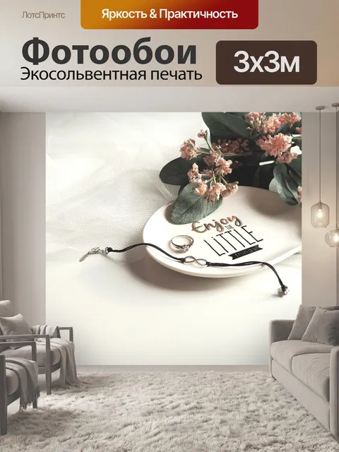 Фотообои Нежный
