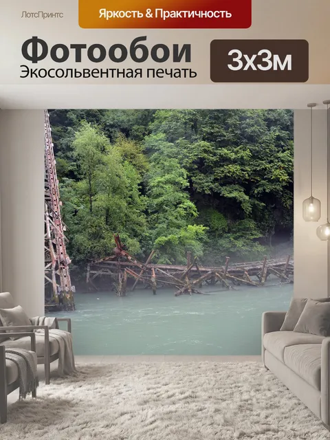 Фотообои Мост