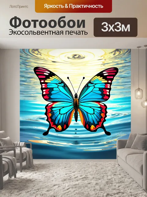 Фотообои бабочка, изображающая бабочку на фоне абстрактных водных волн и узоров, выполненных в технике цифровой…