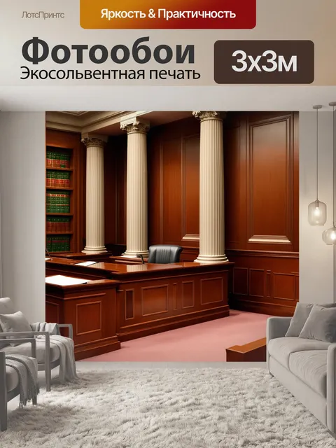Фотообои изображение величественного зала суда, освещенного мягким светом, с высокими колоннами и деревянными скамьями