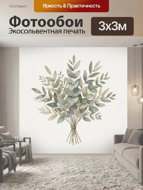 Фотообои Нежный букет эвкалипта и ветвей