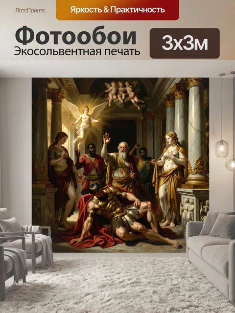 Фотообои Античная мифологическая сцена с ангелом