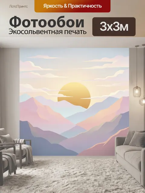 Фотообои Солнечный диск над горным ландшафтом