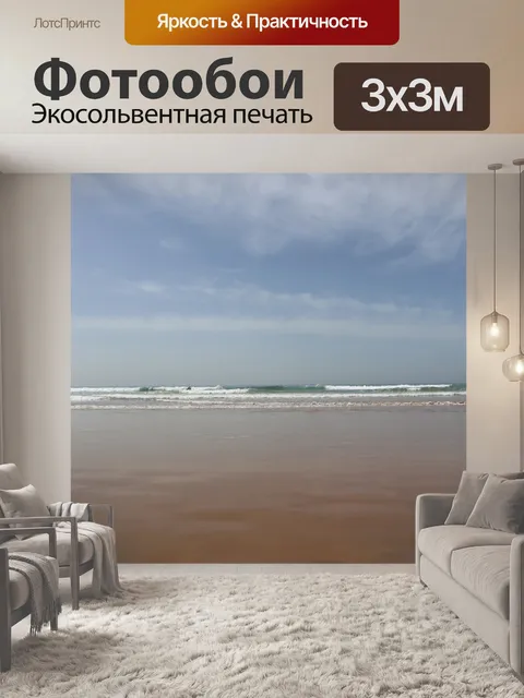 Фотообои Успокаивать