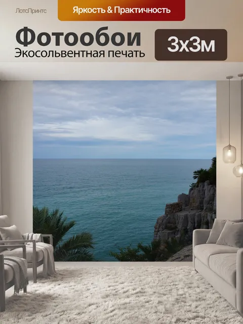 Фотообои Пляж