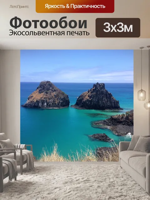 Фотообои Noronha