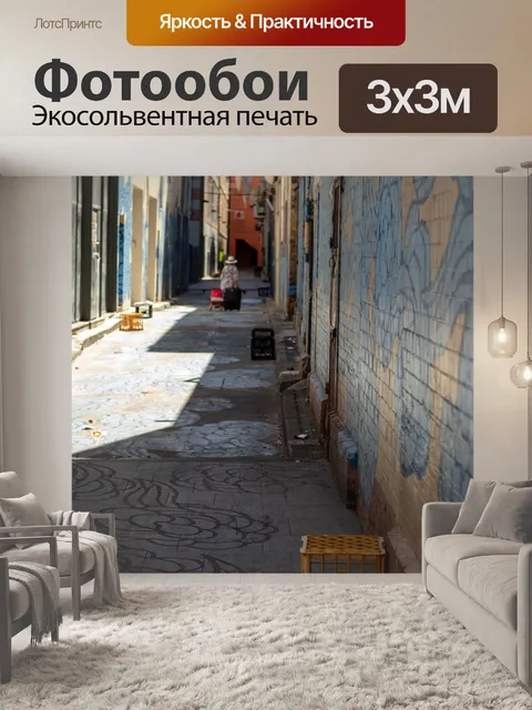 Фотообои Аллея