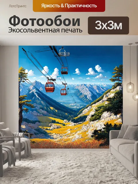 Фотообои кресельная канатная дорога